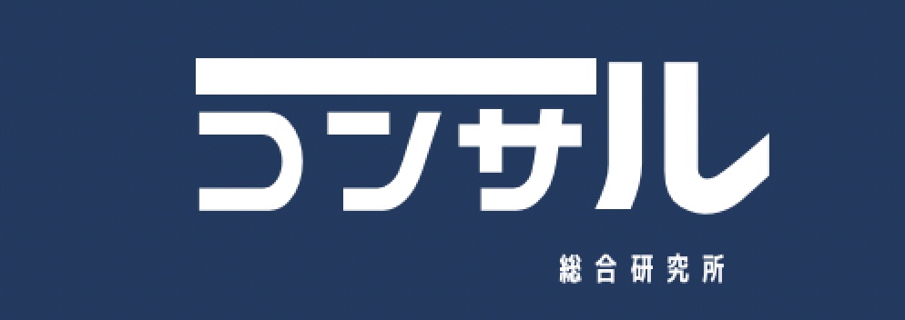 コンサル総合研究所